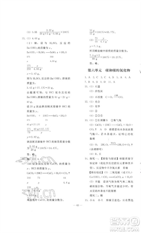 人民教育出版社2023同步轻松练习九年级化学总复习人教版参考答案 人民教育出版社2023同步轻松练习九年级化学总复习人教版参考答案