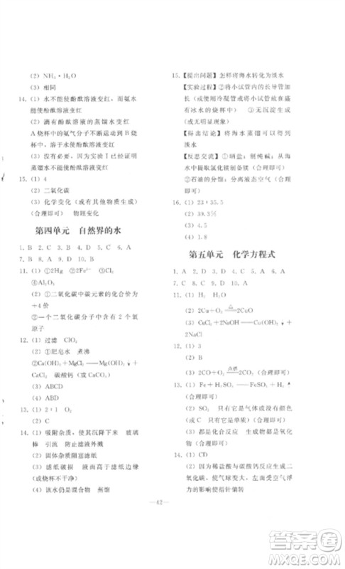 人民教育出版社2023同步轻松练习九年级化学总复习人教版参考答案 人民教育出版社2023同步轻松练习九年级化学总复习人教版参考答案