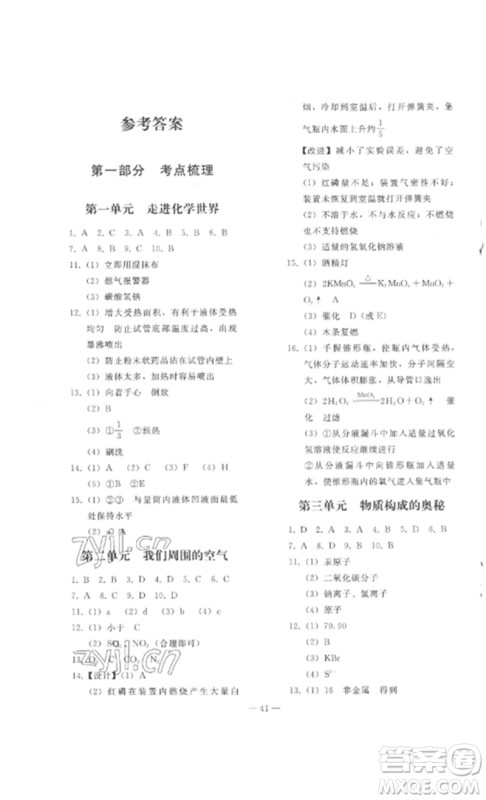人民教育出版社2023同步轻松练习九年级化学总复习人教版参考答案 人民教育出版社2023同步轻松练习九年级化学总复习人教版参考答案