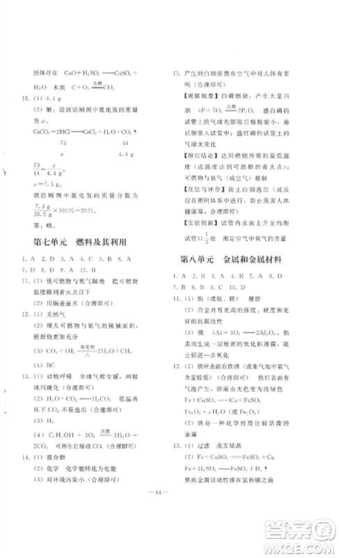 人民教育出版社2023同步轻松练习九年级化学总复习人教版参考答案 人民教育出版社2023同步轻松练习九年级化学总复习人教版参考答案