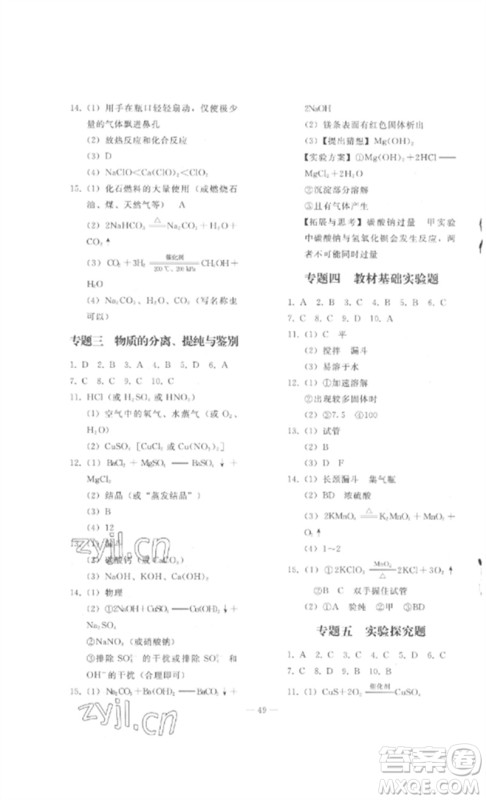 人民教育出版社2023同步轻松练习九年级化学总复习人教版参考答案 人民教育出版社2023同步轻松练习九年级化学总复习人教版参考答案