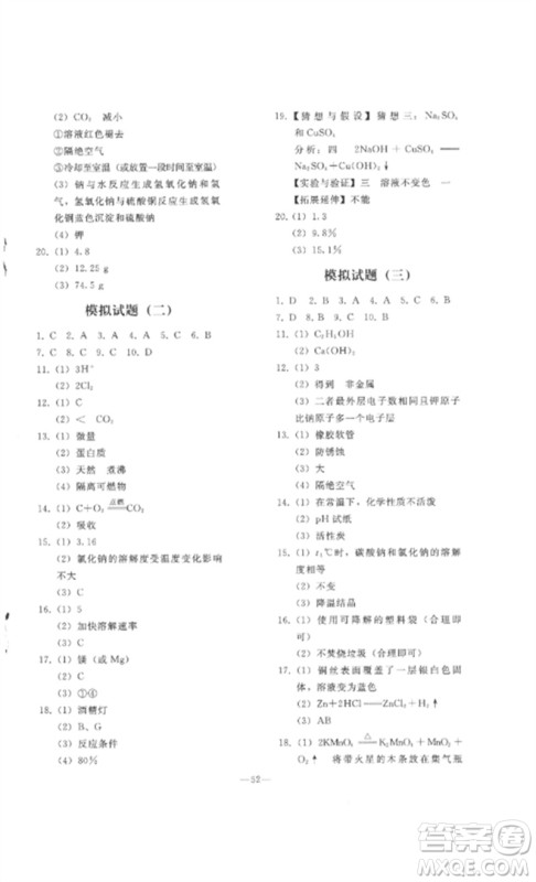 人民教育出版社2023同步轻松练习九年级化学总复习人教版参考答案 人民教育出版社2023同步轻松练习九年级化学总复习人教版参考答案