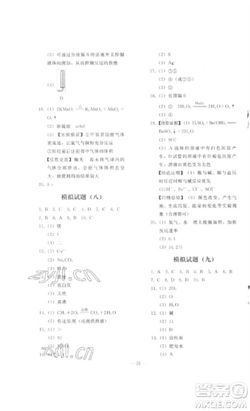 人民教育出版社2023同步轻松练习九年级化学总复习人教版参考答案 人民教育出版社2023同步轻松练习九年级化学总复习人教版参考答案