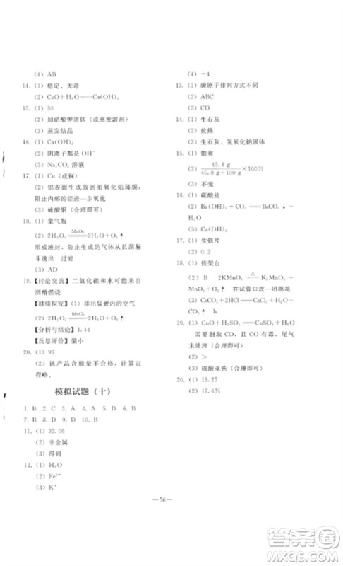 人民教育出版社2023同步轻松练习九年级化学总复习人教版参考答案 人民教育出版社2023同步轻松练习九年级化学总复习人教版参考答案