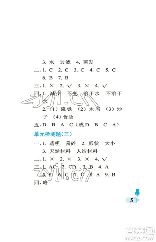 中国石油大学出版社2023行知天下三年级下册科学青岛版参考答案