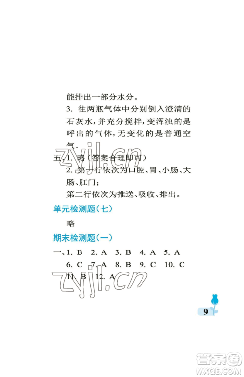 中国石油大学出版社2023行知天下三年级下册科学青岛版参考答案