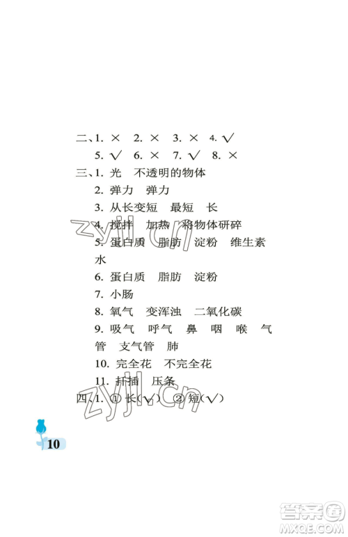 中国石油大学出版社2023行知天下三年级下册科学青岛版参考答案