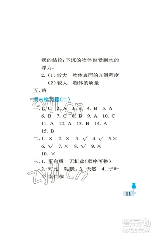中国石油大学出版社2023行知天下三年级下册科学青岛版参考答案