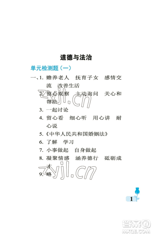 中国石油大学出版社2023行知天下五年级下册科学青岛版参考答案 中国石油大学出版社2023行知天下五年级下册科学青岛版参考答案