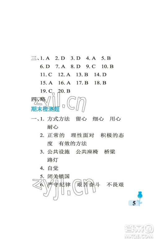 中国石油大学出版社2023行知天下五年级下册科学青岛版参考答案