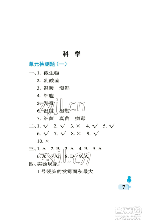 中国石油大学出版社2023行知天下五年级下册科学青岛版参考答案