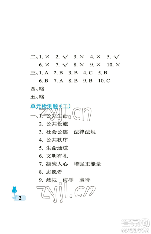 中国石油大学出版社2023行知天下五年级下册科学青岛版参考答案