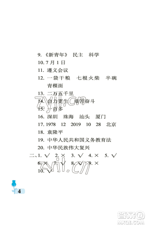 中国石油大学出版社2023行知天下五年级下册科学青岛版参考答案 中国石油大学出版社2023行知天下五年级下册科学青岛版参考答案