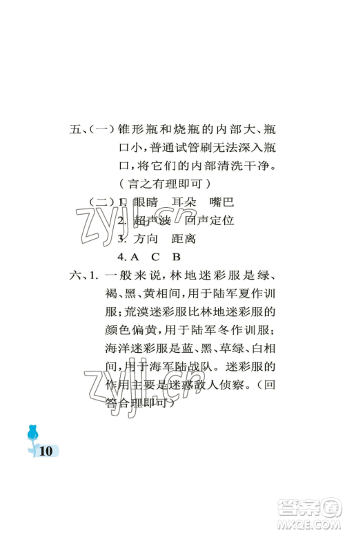 中国石油大学出版社2023行知天下五年级下册科学青岛版参考答案 中国石油大学出版社2023行知天下五年级下册科学青岛版参考答案