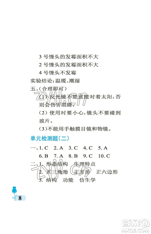 中国石油大学出版社2023行知天下五年级下册科学青岛版参考答案