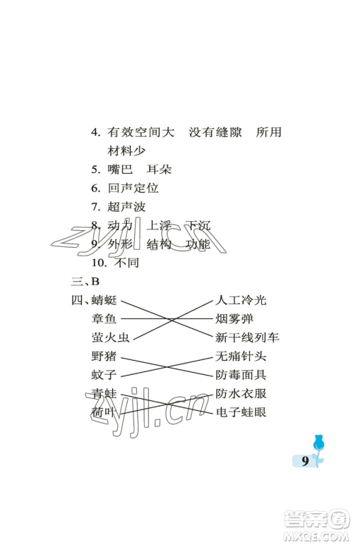 中国石油大学出版社2023行知天下五年级下册科学青岛版参考答案