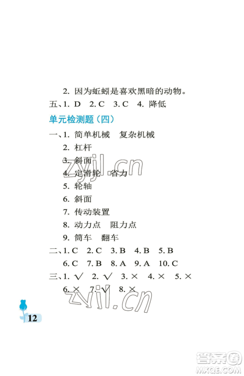 中国石油大学出版社2023行知天下五年级下册科学青岛版参考答案 中国石油大学出版社2023行知天下五年级下册科学青岛版参考答案