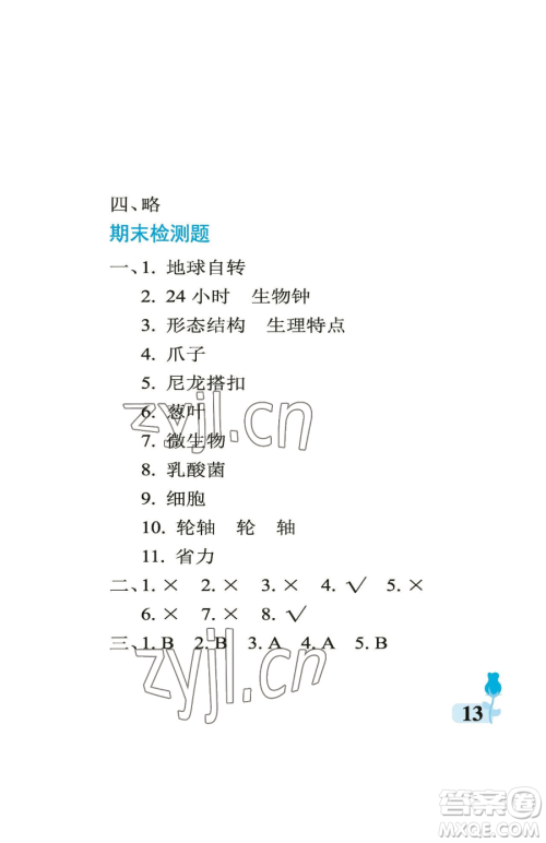 中国石油大学出版社2023行知天下五年级下册科学青岛版参考答案 中国石油大学出版社2023行知天下五年级下册科学青岛版参考答案
