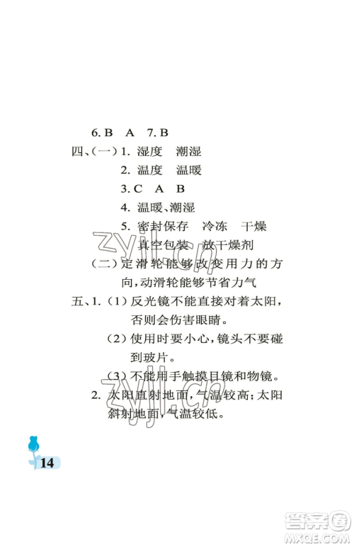 中国石油大学出版社2023行知天下五年级下册科学青岛版参考答案 中国石油大学出版社2023行知天下五年级下册科学青岛版参考答案