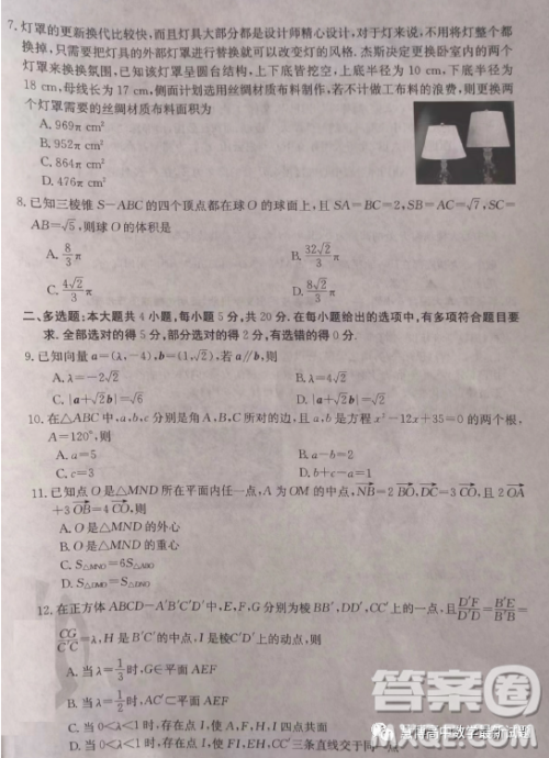 河北省沧衡八校联盟2022-2023学年高一下学期期中考试数学试题答案