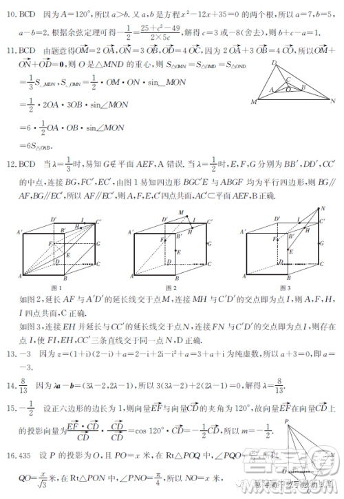 河北省沧衡八校联盟2022-2023学年高一下学期期中考试数学试题答案