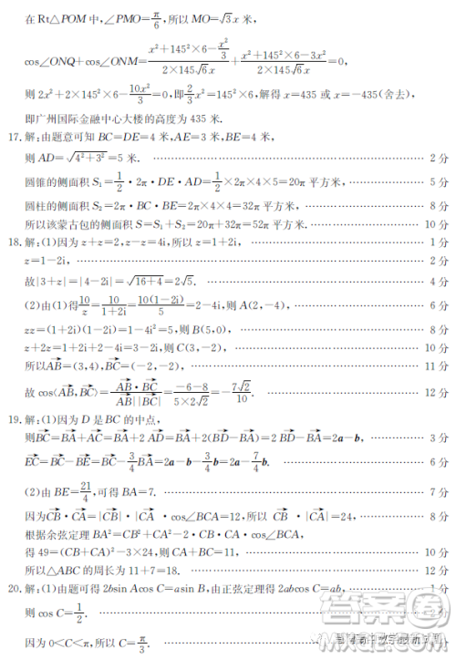 河北省沧衡八校联盟2022-2023学年高一下学期期中考试数学试题答案