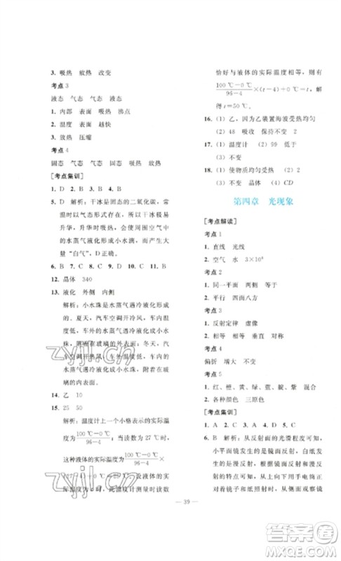人民教育出版社2023同步轻松练习九年级物理总复习人教版参考答案