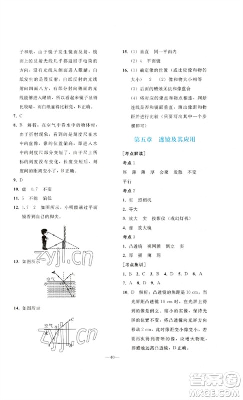 人民教育出版社2023同步轻松练习九年级物理总复习人教版参考答案