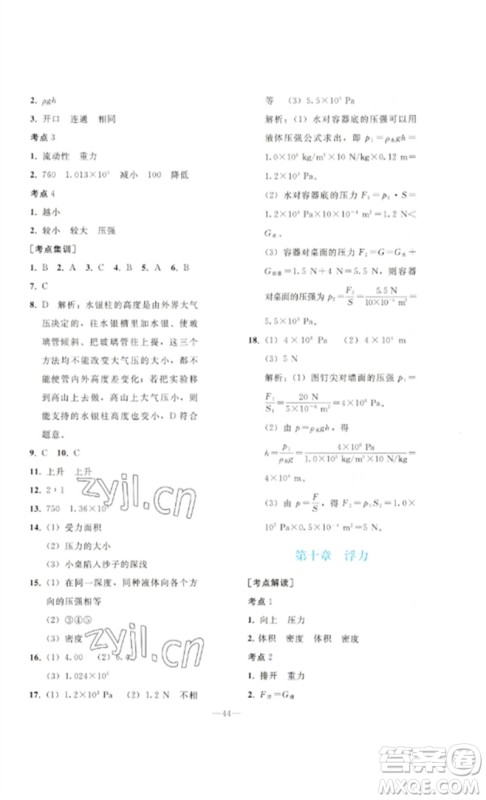 人民教育出版社2023同步轻松练习九年级物理总复习人教版参考答案