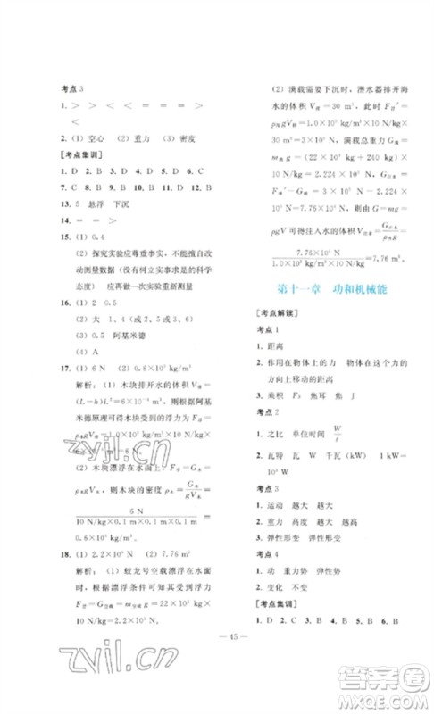 人民教育出版社2023同步轻松练习九年级物理总复习人教版参考答案