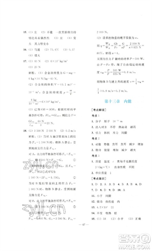 人民教育出版社2023同步轻松练习九年级物理总复习人教版参考答案