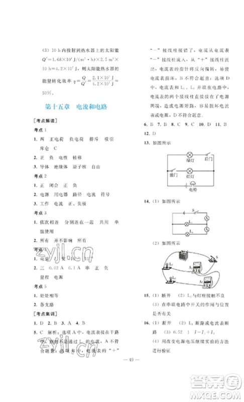 人民教育出版社2023同步轻松练习九年级物理总复习人教版参考答案