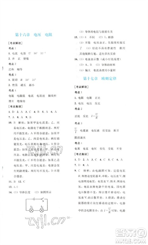 人民教育出版社2023同步轻松练习九年级物理总复习人教版参考答案