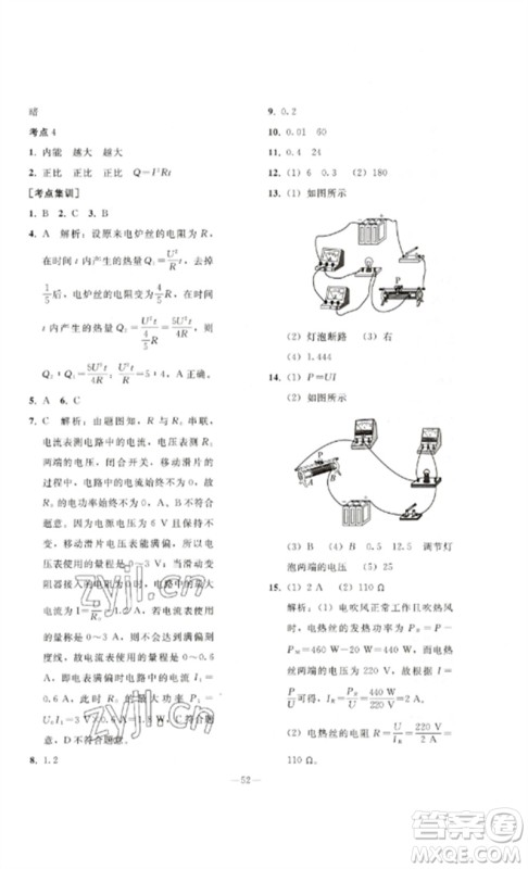 人民教育出版社2023同步轻松练习九年级物理总复习人教版参考答案