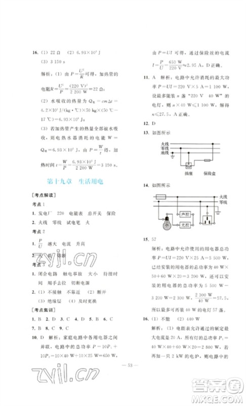人民教育出版社2023同步轻松练习九年级物理总复习人教版参考答案