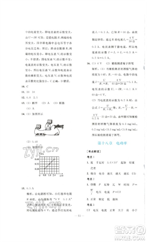 人民教育出版社2023同步轻松练习九年级物理总复习人教版参考答案