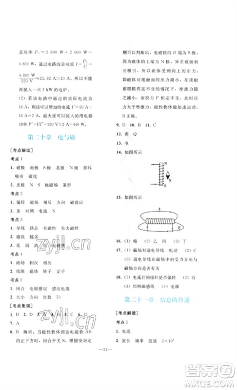 人民教育出版社2023同步轻松练习九年级物理总复习人教版参考答案