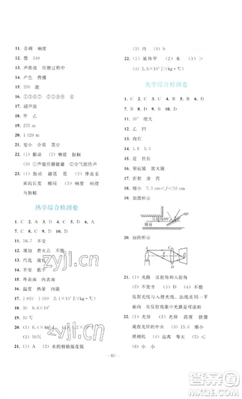 人民教育出版社2023同步轻松练习九年级物理总复习人教版参考答案