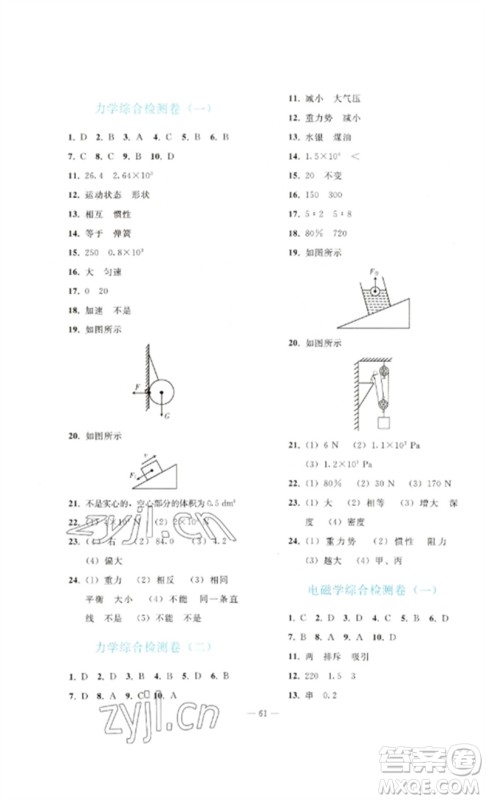 人民教育出版社2023同步轻松练习九年级物理总复习人教版参考答案