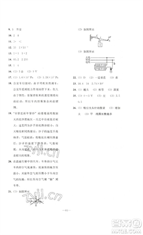 人民教育出版社2023同步轻松练习九年级物理总复习人教版参考答案 人民教育出版社2023同步轻松练习九年级物理总复习人教版参考答案