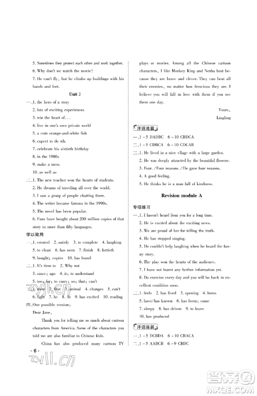 山东人民出版社2023初中卷行知天下八年级下册英语外研版参考答案