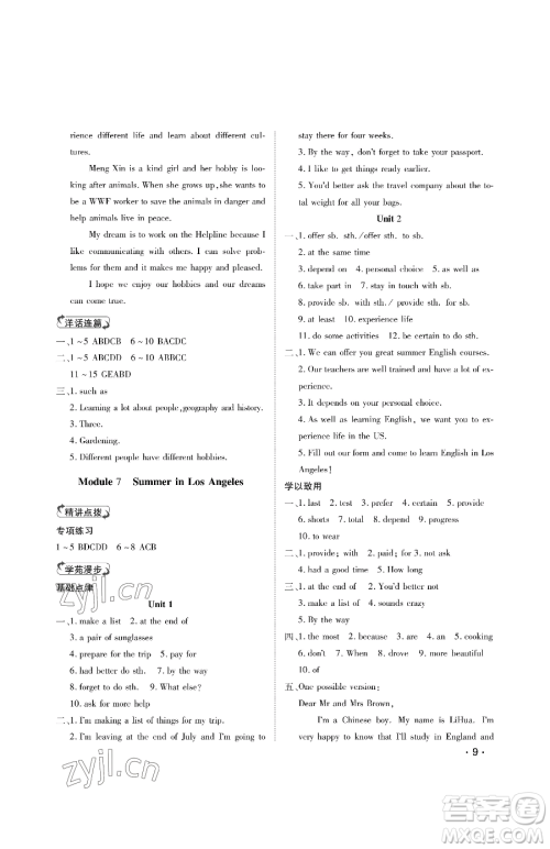 山东人民出版社2023初中卷行知天下八年级下册英语外研版参考答案