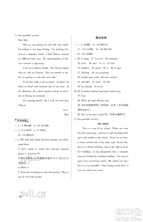 山东人民出版社2023初中卷行知天下八年级下册英语外研版参考答案