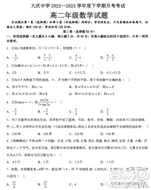 黑龙江大庆中学2022-2023学年高二下学期4月月考数学试题答案