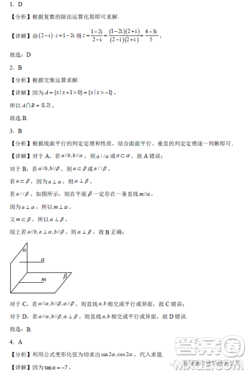 黑龙江大庆中学2022-2023学年高二下学期4月月考数学试题答案