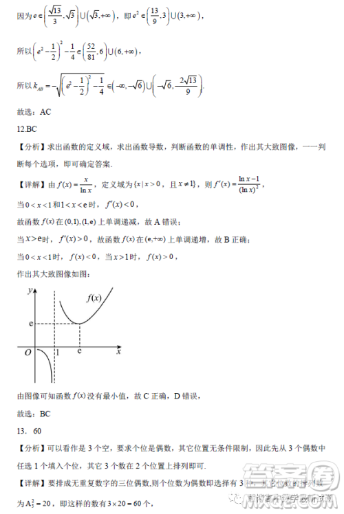 黑龙江大庆中学2022-2023学年高二下学期4月月考数学试题答案