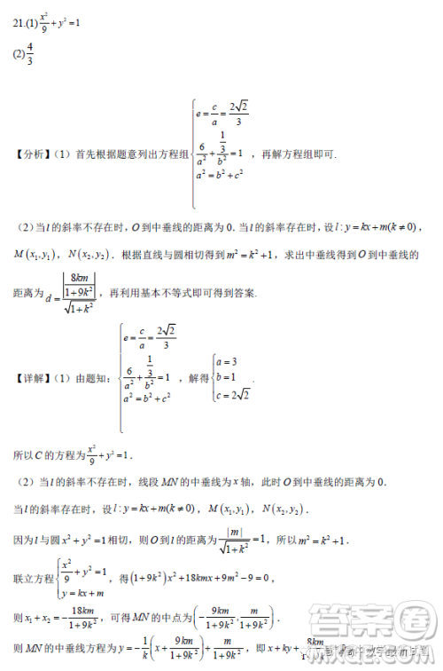 黑龙江大庆中学2022-2023学年高二下学期4月月考数学试题答案