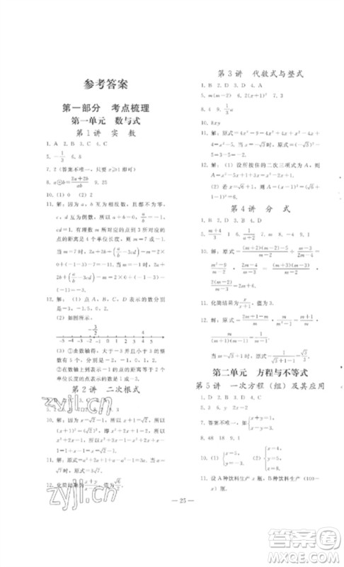 人民教育出版社2023同步轻松练习九年级数学总复习人教版参考答案