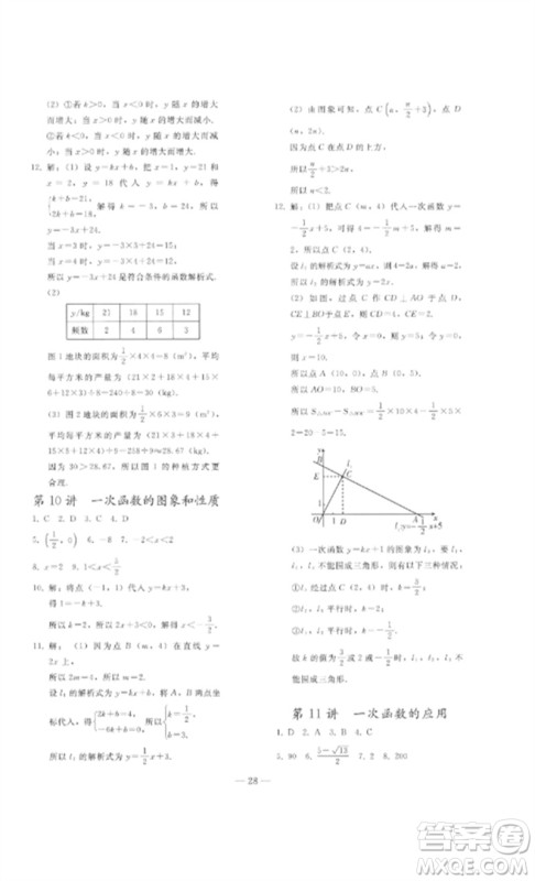 人民教育出版社2023同步轻松练习九年级数学总复习人教版参考答案