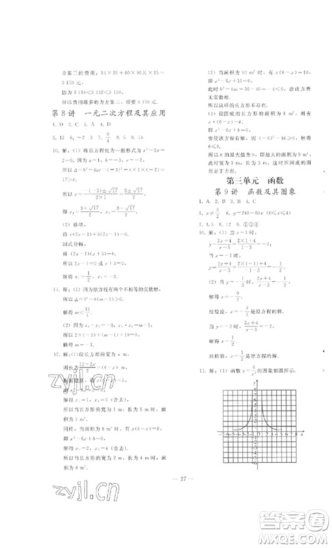 人民教育出版社2023同步轻松练习九年级数学总复习人教版参考答案